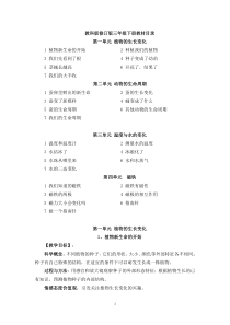 最新版教科版三年级下册科学教案