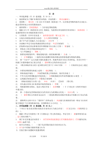 《国际公法》第二次作业题库完整