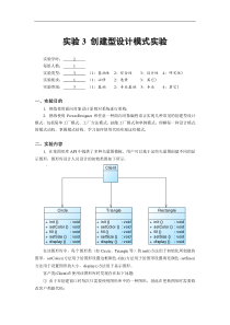 设计模式实验三