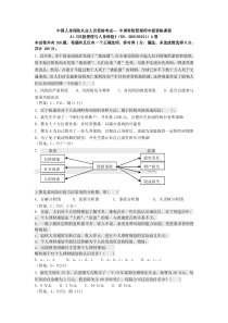 A1《风险管理与人身保险》(NO 060100101)A卷