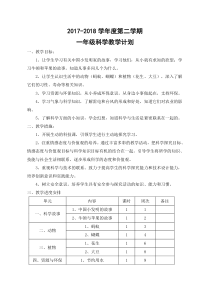 一年级科学下册教学计划