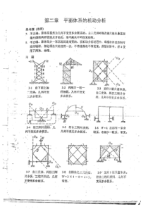 李廉锟结构力学答案(1)-pdf