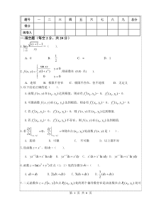 【同济高数】第九章多元函数微分法及其应用单元测试题