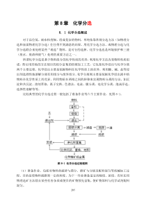 化学分离8(最终修改稿)