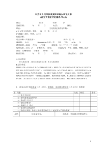 53-西方失语症评定量表