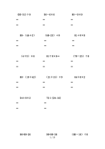 二年级数学下册脱式计算练习题1630页