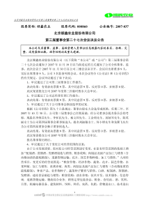 北京顺鑫农业股份有限公司第三届董事会第二十七次会议...