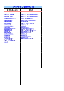 40多个结构计算excel程序