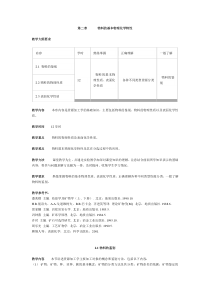 资源加工学第二章