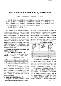 现代住宅配电系统需要系数Kx选择的探讨