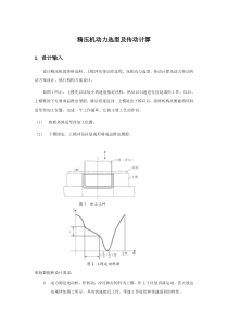 动力选型及传动计算