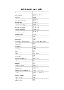 英文-中文数学词汇