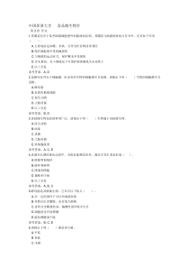 中国农业大学---食品微生物学-第3套作业