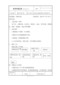 铝板安装技术交底