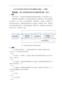 大学生电子设计竞赛E题设计报告(变流器负载试验中的能量回馈装置)