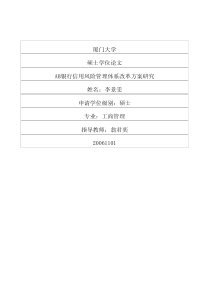 AB银行信用风险管理体系改革方案研究