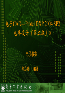 第08章PCB板的编辑和完善