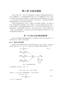 LMS算法原理及推导