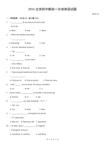 2016-北京四中新初一分班英语试题