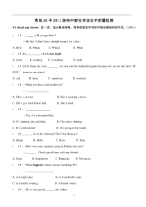 2011年青岛26中初一分班考英语试卷