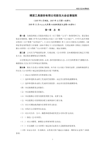 博深工具股份有限公司股东大会议事规则