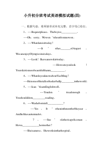 小升初分班考试英语模拟试题(四)