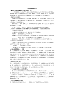 数据库简答题整理版资料