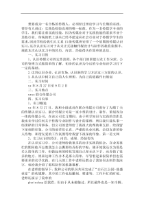 传媒学专业的学生实习报告