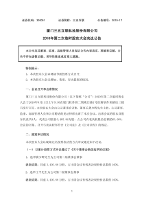 厦门三五互联科技股份有限公司XXXX年第二次临时股东大会决议公告