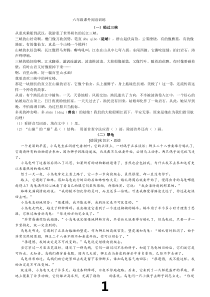 (完整)六年级语文课外阅读及答案(散文)