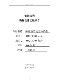 数据结构C语言版-稀疏矩阵三元组的基本操作