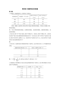 统计习题——第四章-数据特征的度量