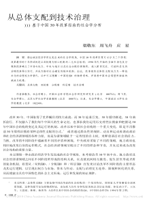 从总体支配到技术治理_基于中国30年改革经验的社会学分析