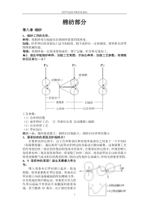 纺纱学(2)思考题答案2011