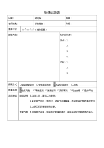 听课记录表-模板