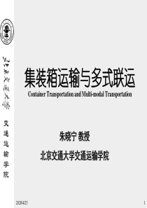 06-集装箱货运站及码头-2008