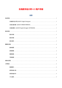 乐高数字设计师4.3中文用户手册