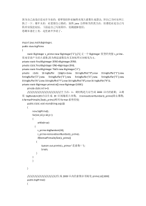 密码学大素数生成java源码