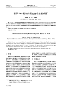 基于PID控制的照度自动控制系统