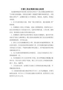 打磨工段定期清扫除尘制度