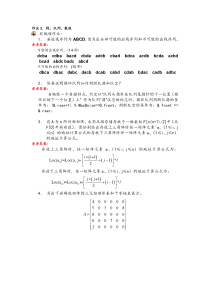 2013数据结构作业2-栈队列和数组-参考答案