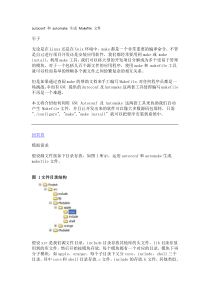 autoconf-和-automake