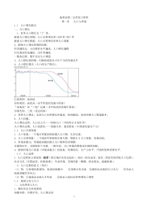 地理必修二知识点