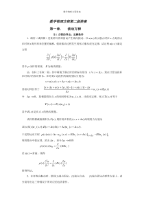 数学物理方程第二版答案