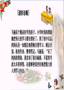 做学习的主人ppt优秀课件1