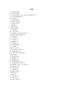 天然气长输管道工程安全预评价目录