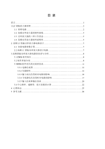 LC谐振放大器的设计报告