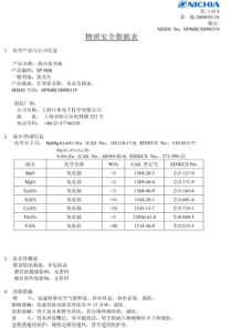荧光粉MSDS