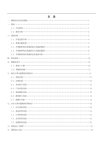 电子商务系统分析与设计报告