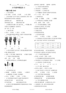 2017年生物中考模拟试卷(六)